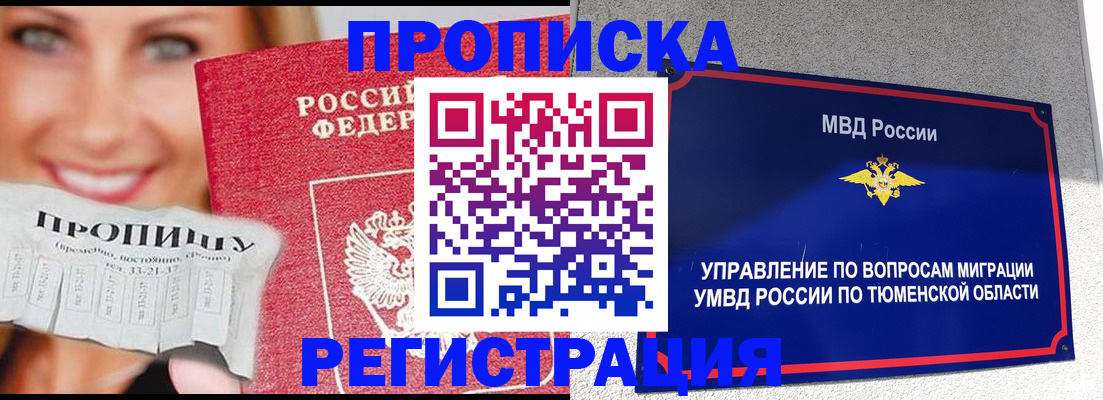 временная регистрация 2025 в Ершове