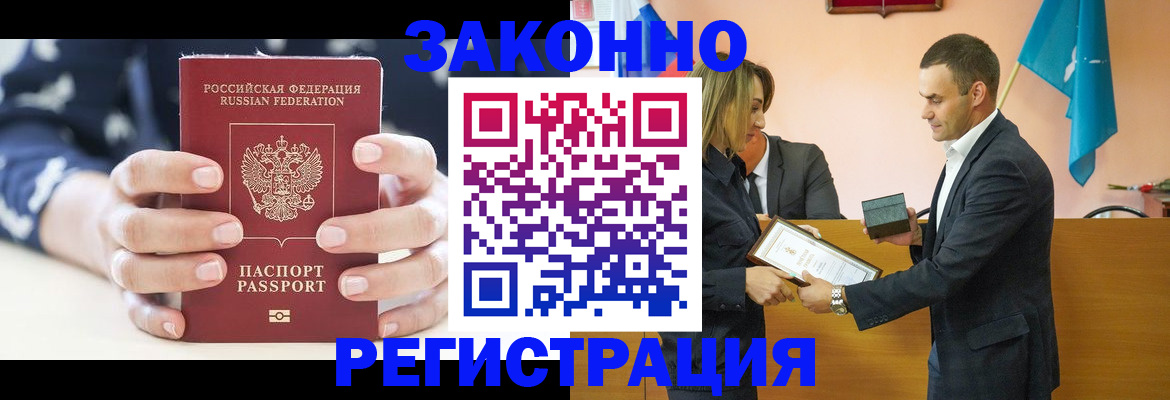 прописка гарантия в Ершове
