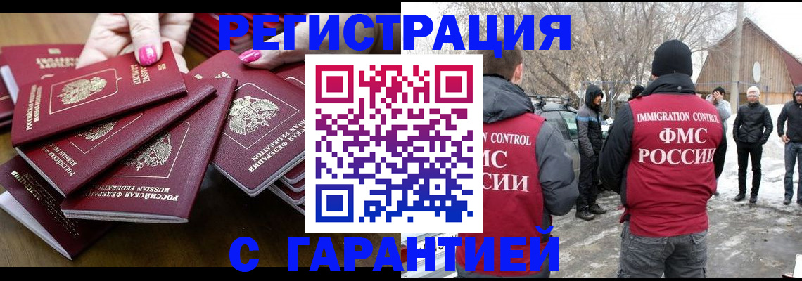 купить прописку в Ершове